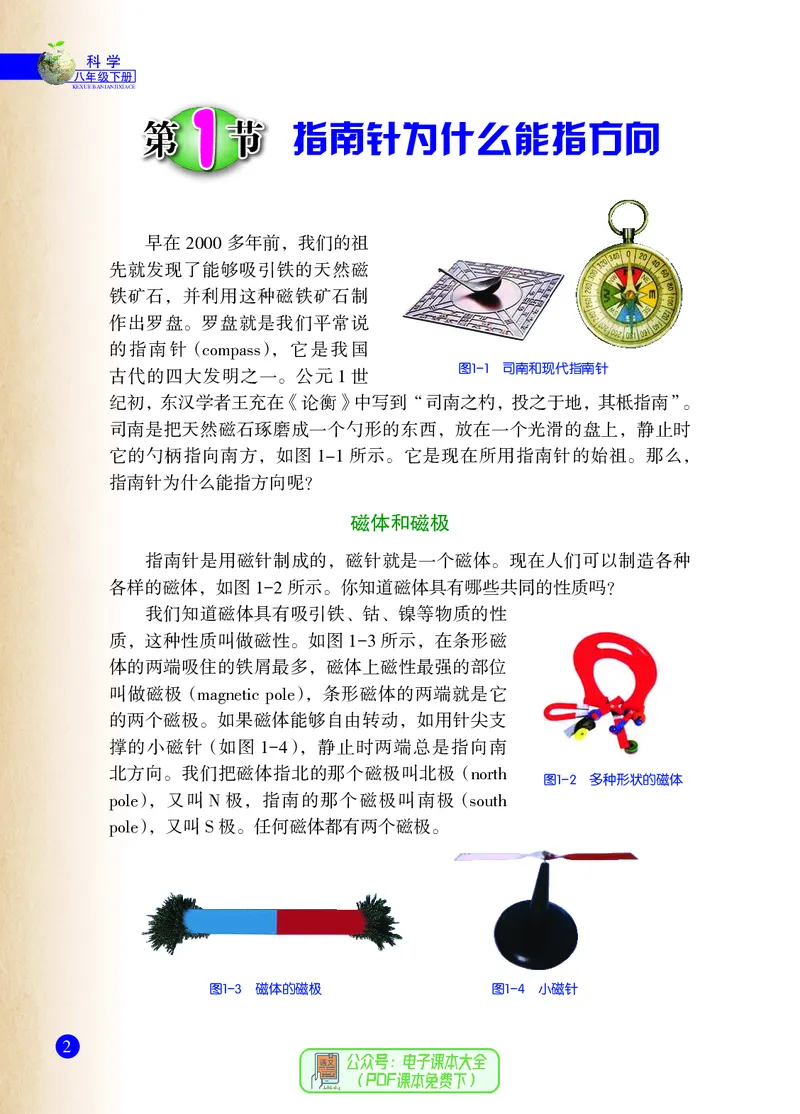 《浙江教育出版社科学8年级下册_光塔笔记初中课本_初中科学_浙教版》第9页预览