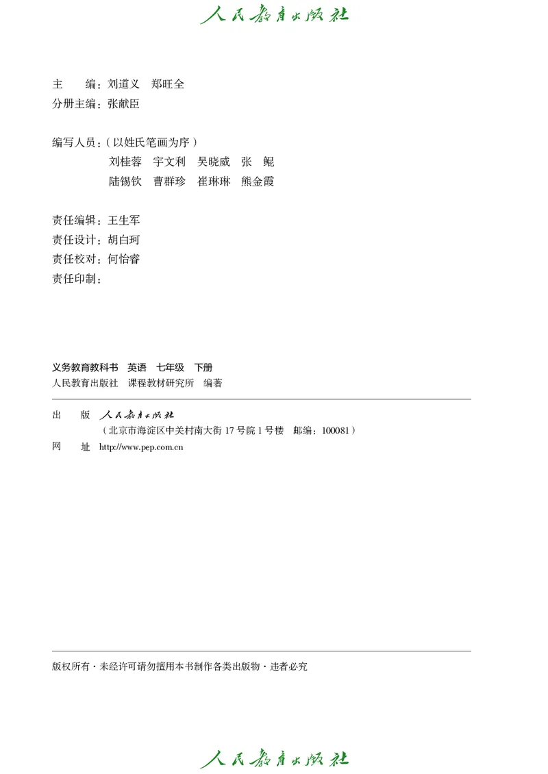 《英语七下人教版（2025春）_光塔笔记初中课本_2025春新增教材合集_初中英语7年级下册（2025春）》第3页预览