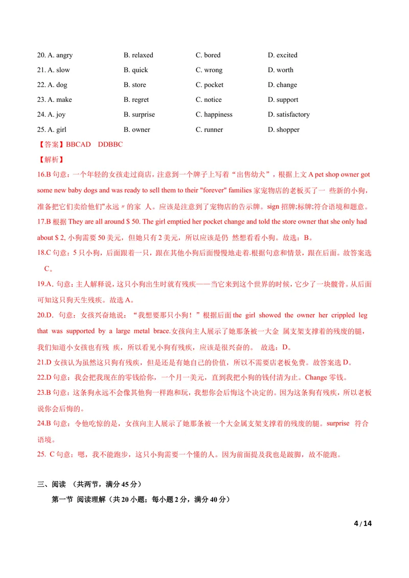 《U6Pets（B卷·提升能力）解析版_初中全科目同步习题+精品试卷（7-9年级）_25秋初中英语《同步习题+精品试卷》_初中英语（沪教牛津版）试卷_八年级下册_第01套：单元测试卷（含答案）》第4页预览