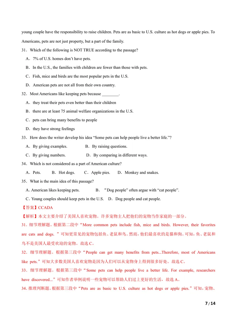 《U6Pets（B卷·提升能力）解析版_初中全科目同步习题+精品试卷（7-9年级）_25秋初中英语《同步习题+精品试卷》_初中英语（沪教牛津版）试卷_八年级下册_第01套：单元测试卷（含答案）》第7页预览