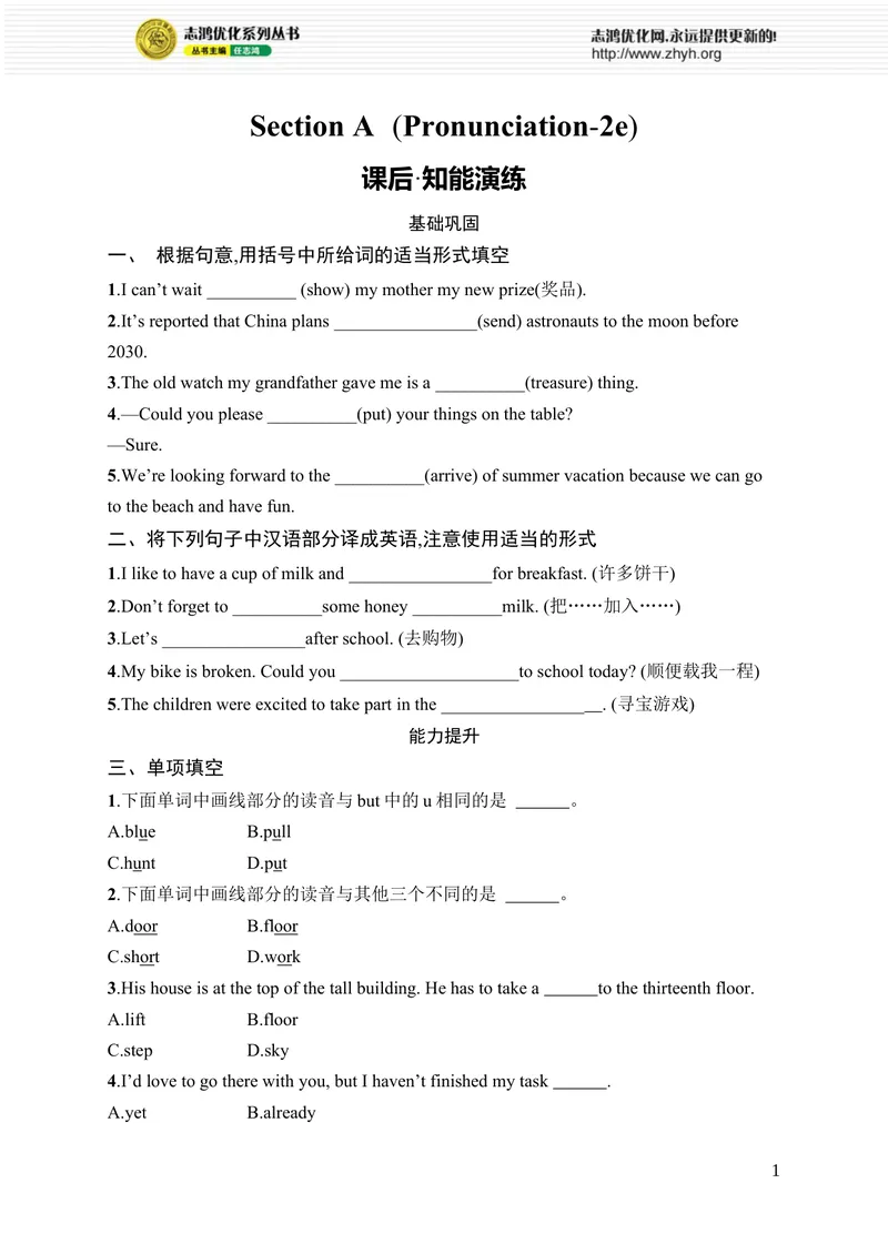 《SectionA　(Pronunciation-2e)_初中全科目同步习题+精品试卷（7-9年级）_25秋初中英语《同步习题+精品试卷》_初中英语（人教版）7-9上下册_初中英语7-9年级上册_《优化设计同步习题》25秋》第1页预览