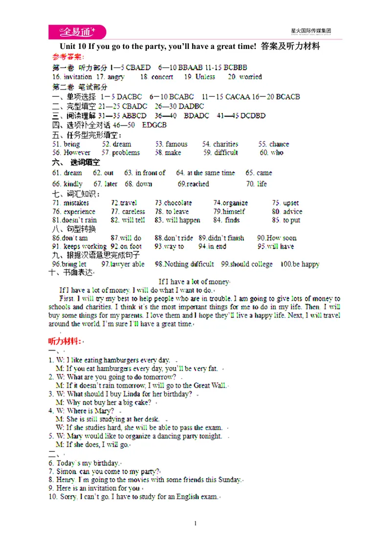 《Unit10答案及听力材料_初中全科目同步习题+精品试卷（7-9年级）_25秋初中英语《同步习题+精品试卷》_初中英语（人教版）试卷_初中英语7-9年级上册_《同步试题》_同步试题资源包（8A）》第1页预览