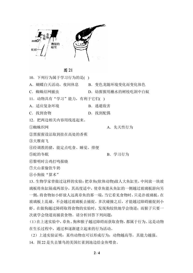 《《先天性行为和学习性行为》随堂检测_初中全科目同步习题+精品试卷（7-9年级）_25秋初中生物《同步习题+精品试卷》_初中生物试卷（冀少版）_《同步练习+教案学案》_八年级上册》第2页预览