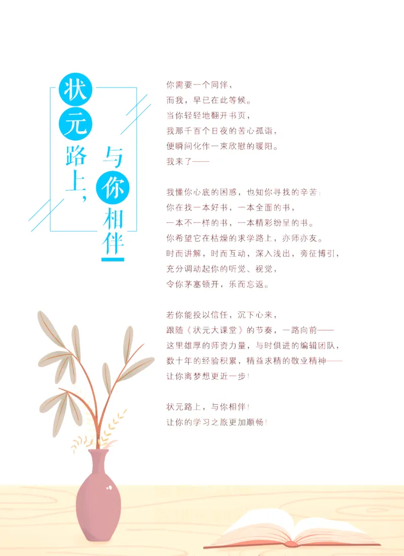 《状元大课堂七年级下册英语人教版学生用书_初中各科《状元大课堂导学案》_7-9下册》第2页预览