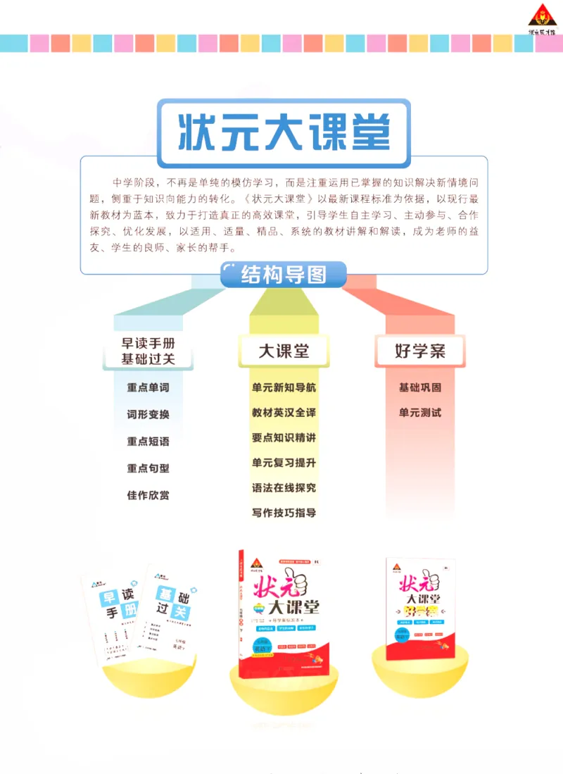 《状元大课堂七年级下册英语人教版学生用书_初中各科《状元大课堂导学案》_7-9下册》第4页预览