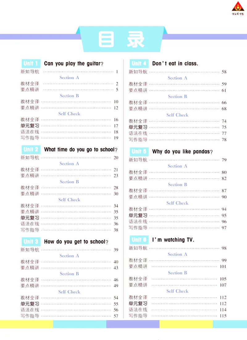 《状元大课堂七年级下册英语人教版学生用书_初中各科《状元大课堂导学案》_7-9下册》第6页预览