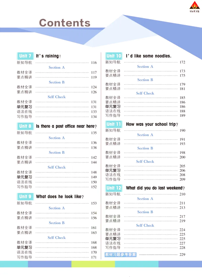 《状元大课堂七年级下册英语人教版学生用书_初中各科《状元大课堂导学案》_7-9下册》第7页预览