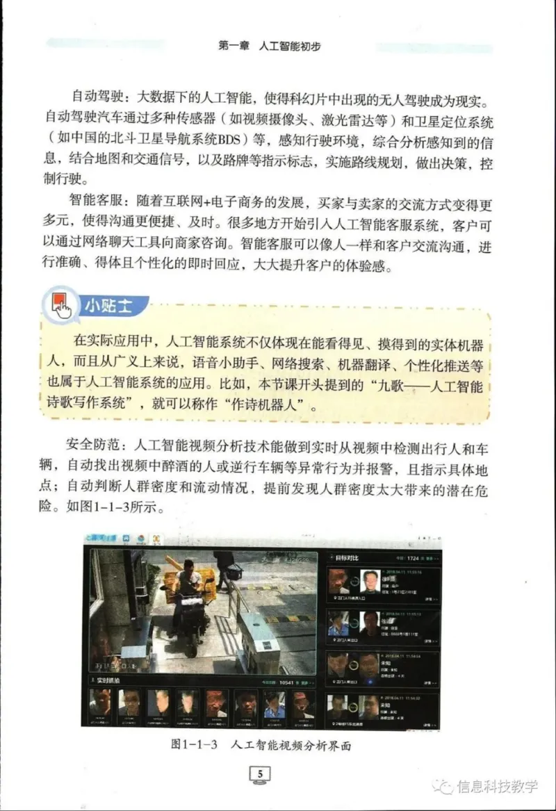 《河南信息技术八上_光塔笔记初中课本_初中信息技术_河南版》第10页预览