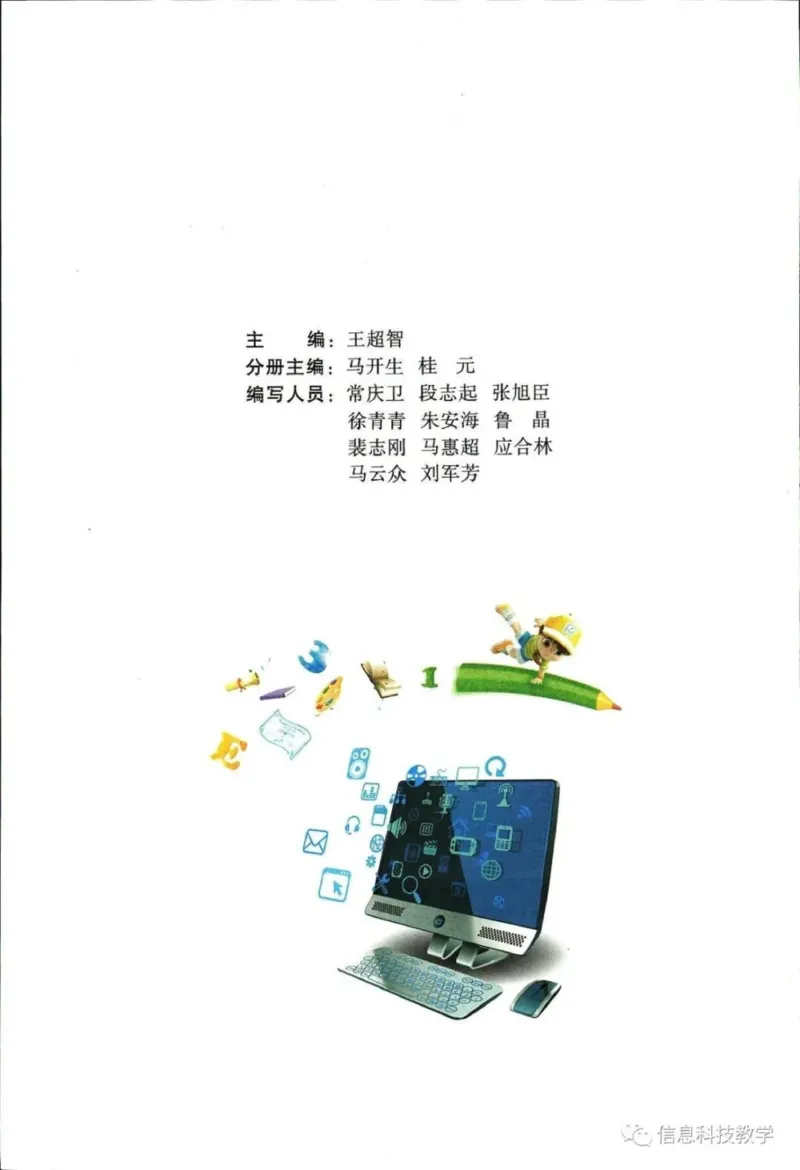 《河南信息技术八上_光塔笔记初中课本_初中信息技术_河南版》第3页预览