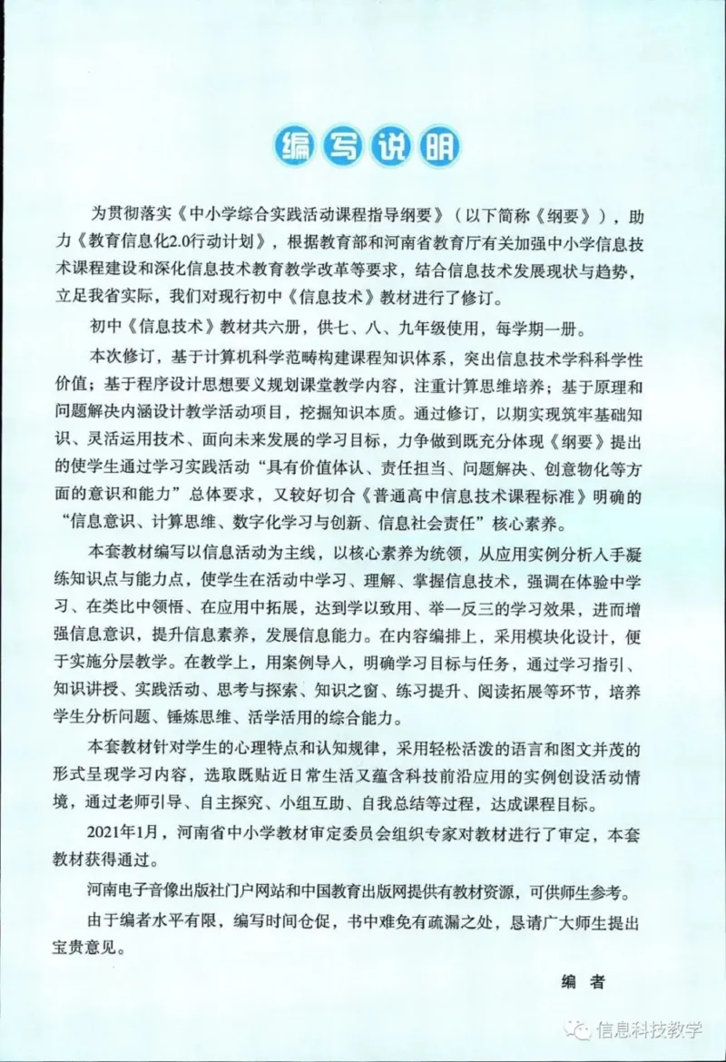 《河南信息技术八上_光塔笔记初中课本_初中信息技术_河南版》第4页预览