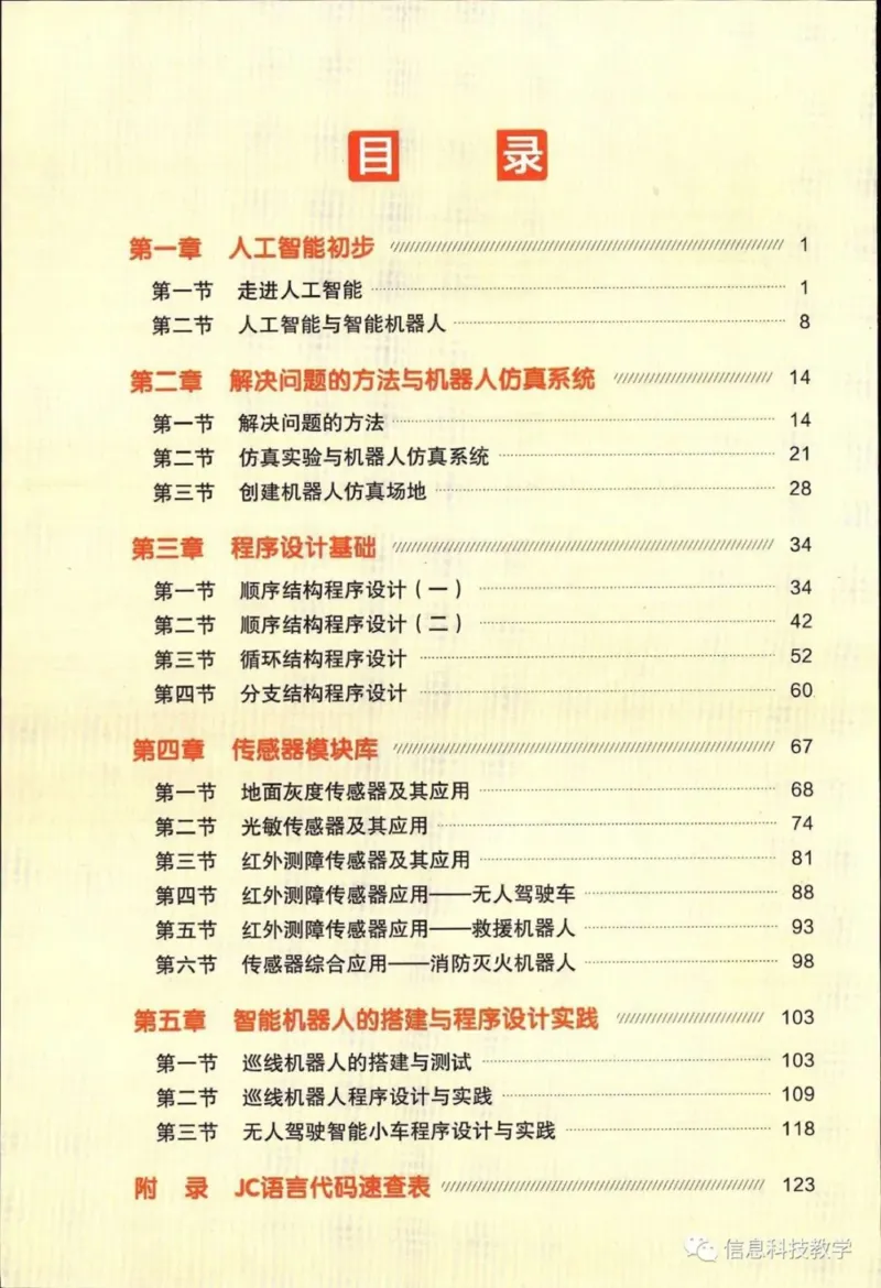 《河南信息技术八上_光塔笔记初中课本_初中信息技术_河南版》第5页预览