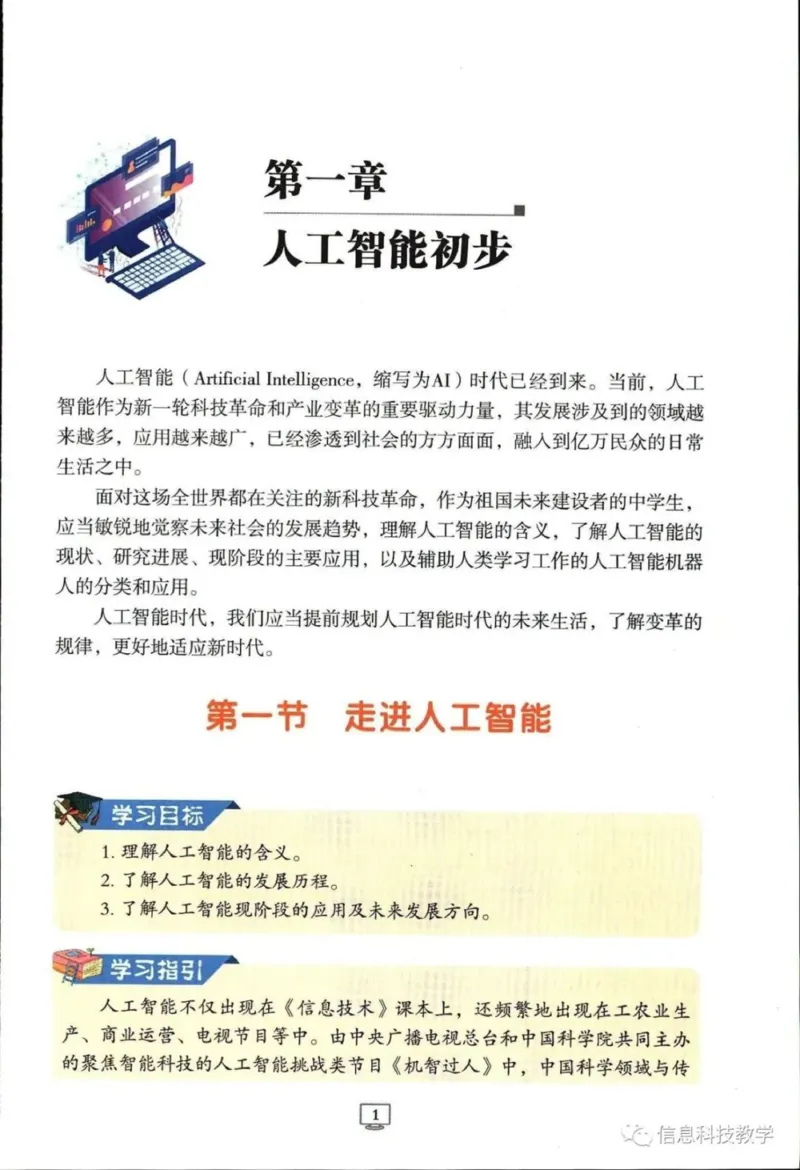《河南信息技术八上_光塔笔记初中课本_初中信息技术_河南版》第6页预览