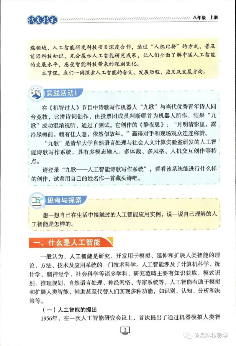 《河南信息技术八上_光塔笔记初中课本_初中信息技术_河南版》第7页预览