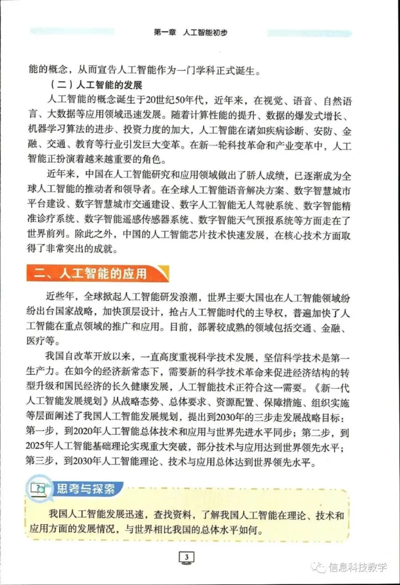《河南信息技术八上_光塔笔记初中课本_初中信息技术_河南版》第8页预览