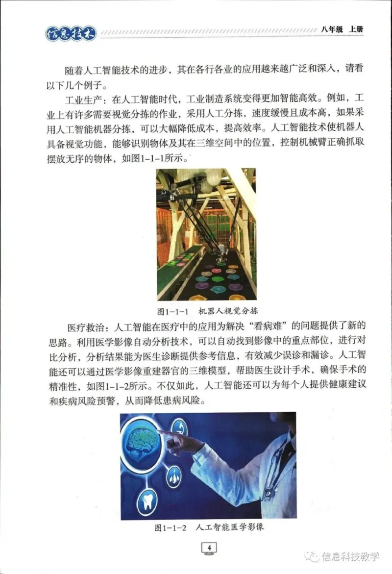 《河南信息技术八上_光塔笔记初中课本_初中信息技术_河南版》第9页预览