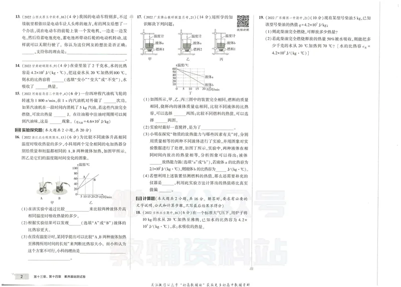 《53初中试卷9年级全册物理_初中全科目同步习题+精品试卷（7-9年级）_25秋初中物理《同步习题+精品试卷》_初中物理试卷人教版_《53初中试卷》24秋_人教版》第10页预览
