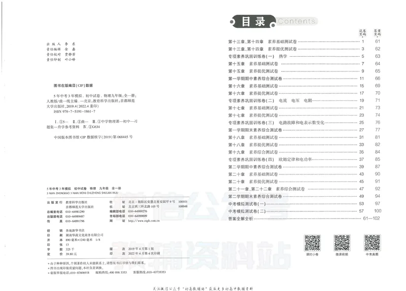 《53初中试卷9年级全册物理_初中全科目同步习题+精品试卷（7-9年级）_25秋初中物理《同步习题+精品试卷》_初中物理试卷人教版_《53初中试卷》24秋_人教版》第7页预览