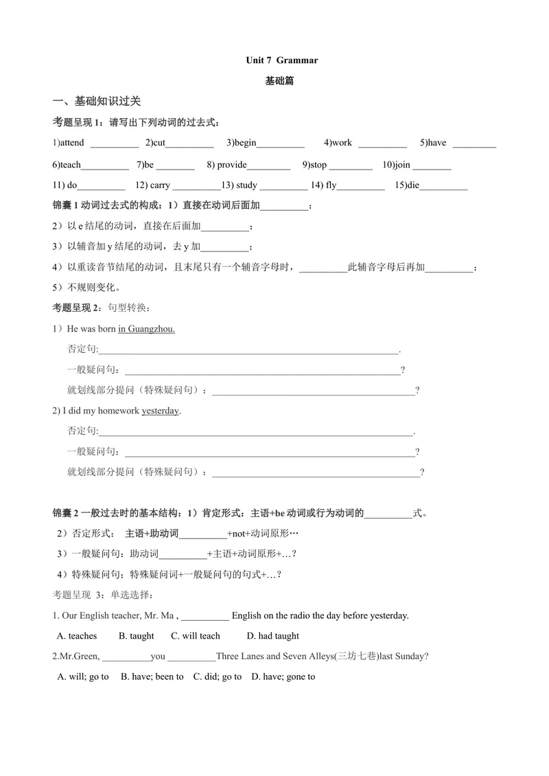 《7.4Unit7Grammar（练习）（原卷版）_初中全科目同步习题+精品试卷（7-9年级）_25秋初中英语《同步习题+精品试卷》_初中英语（沪教牛津版）试卷_七年级上册_Unit7Grammar（练习）》第1页预览