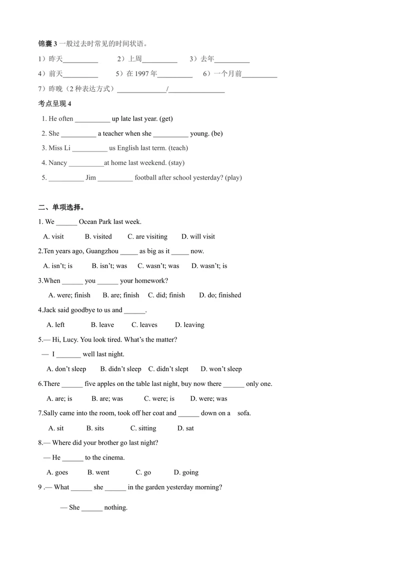 《7.4Unit7Grammar（练习）（原卷版）_初中全科目同步习题+精品试卷（7-9年级）_25秋初中英语《同步习题+精品试卷》_初中英语（沪教牛津版）试卷_七年级上册_Unit7Grammar（练习）》第2页预览