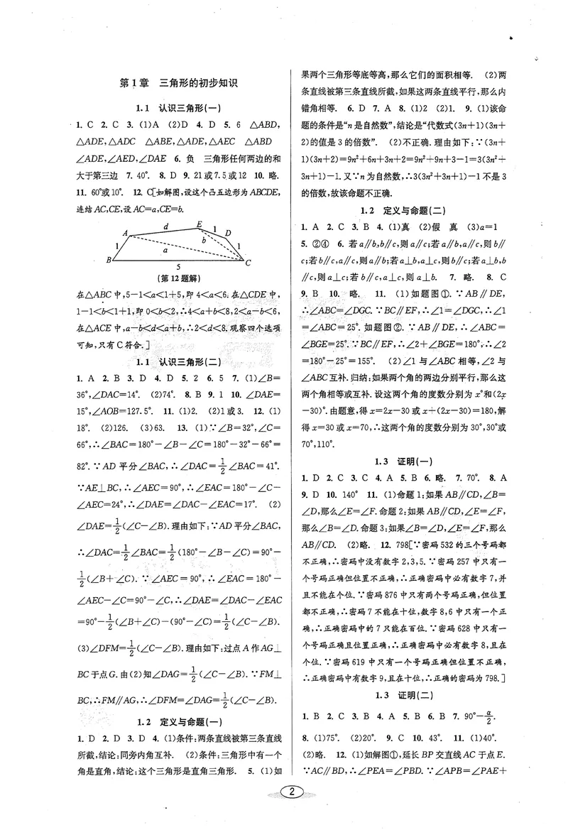《《教与学•课程同步讲练》8上答案_初中全科目同步习题+精品试卷（7-9年级）_25秋初中数学《同步习题+精品试卷》_初中数学浙教版试卷_《课程同步讲练》》第2页预览