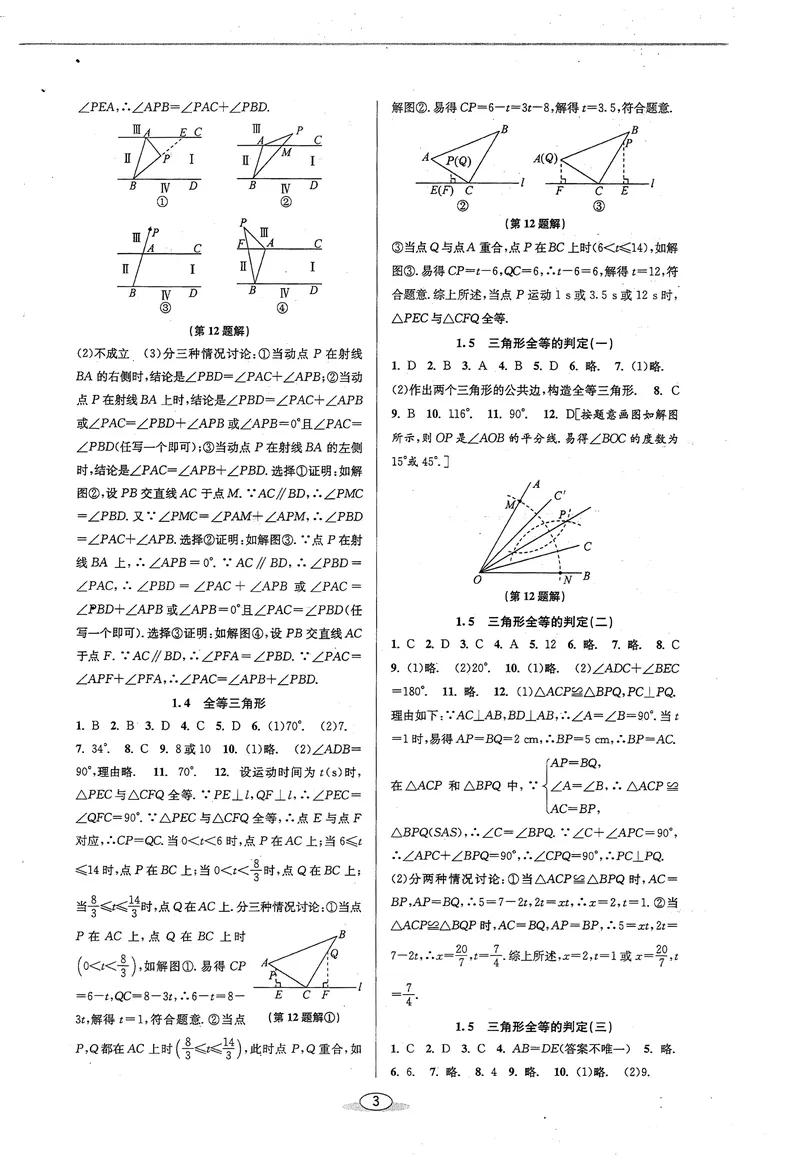 《《教与学•课程同步讲练》8上答案_初中全科目同步习题+精品试卷（7-9年级）_25秋初中数学《同步习题+精品试卷》_初中数学浙教版试卷_《课程同步讲练》》第3页预览