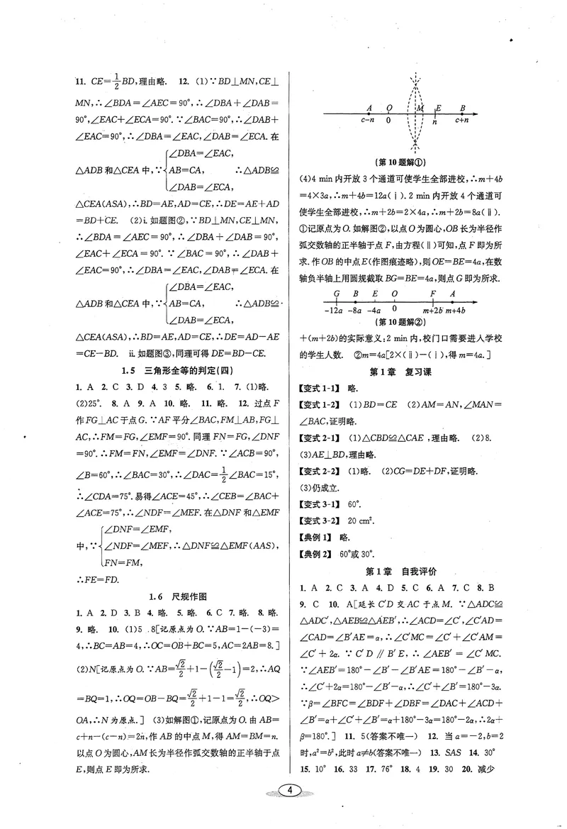 《《教与学•课程同步讲练》8上答案_初中全科目同步习题+精品试卷（7-9年级）_25秋初中数学《同步习题+精品试卷》_初中数学浙教版试卷_《课程同步讲练》》第4页预览