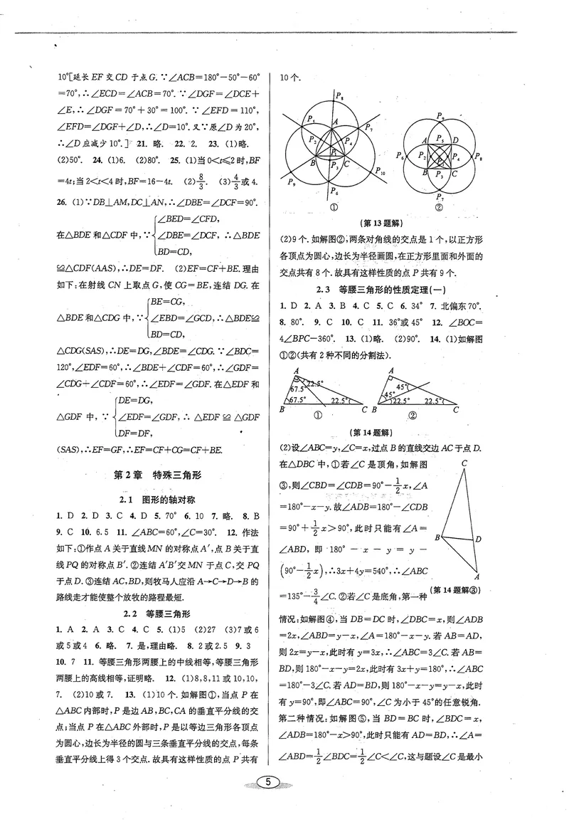 《《教与学•课程同步讲练》8上答案_初中全科目同步习题+精品试卷（7-9年级）_25秋初中数学《同步习题+精品试卷》_初中数学浙教版试卷_《课程同步讲练》》第5页预览