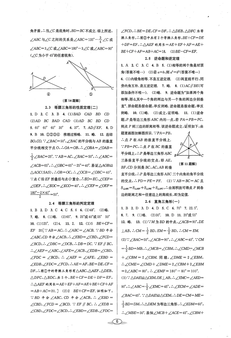 《《教与学•课程同步讲练》8上答案_初中全科目同步习题+精品试卷（7-9年级）_25秋初中数学《同步习题+精品试卷》_初中数学浙教版试卷_《课程同步讲练》》第6页预览
