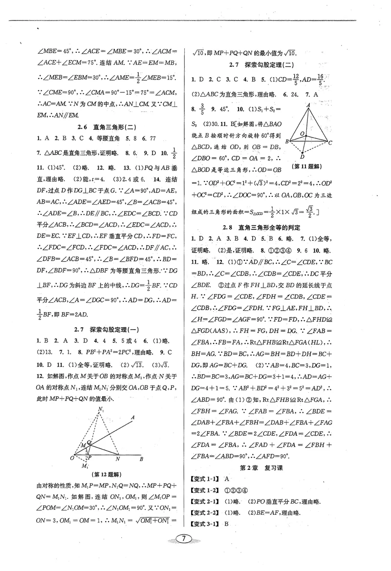 《《教与学•课程同步讲练》8上答案_初中全科目同步习题+精品试卷（7-9年级）_25秋初中数学《同步习题+精品试卷》_初中数学浙教版试卷_《课程同步讲练》》第7页预览