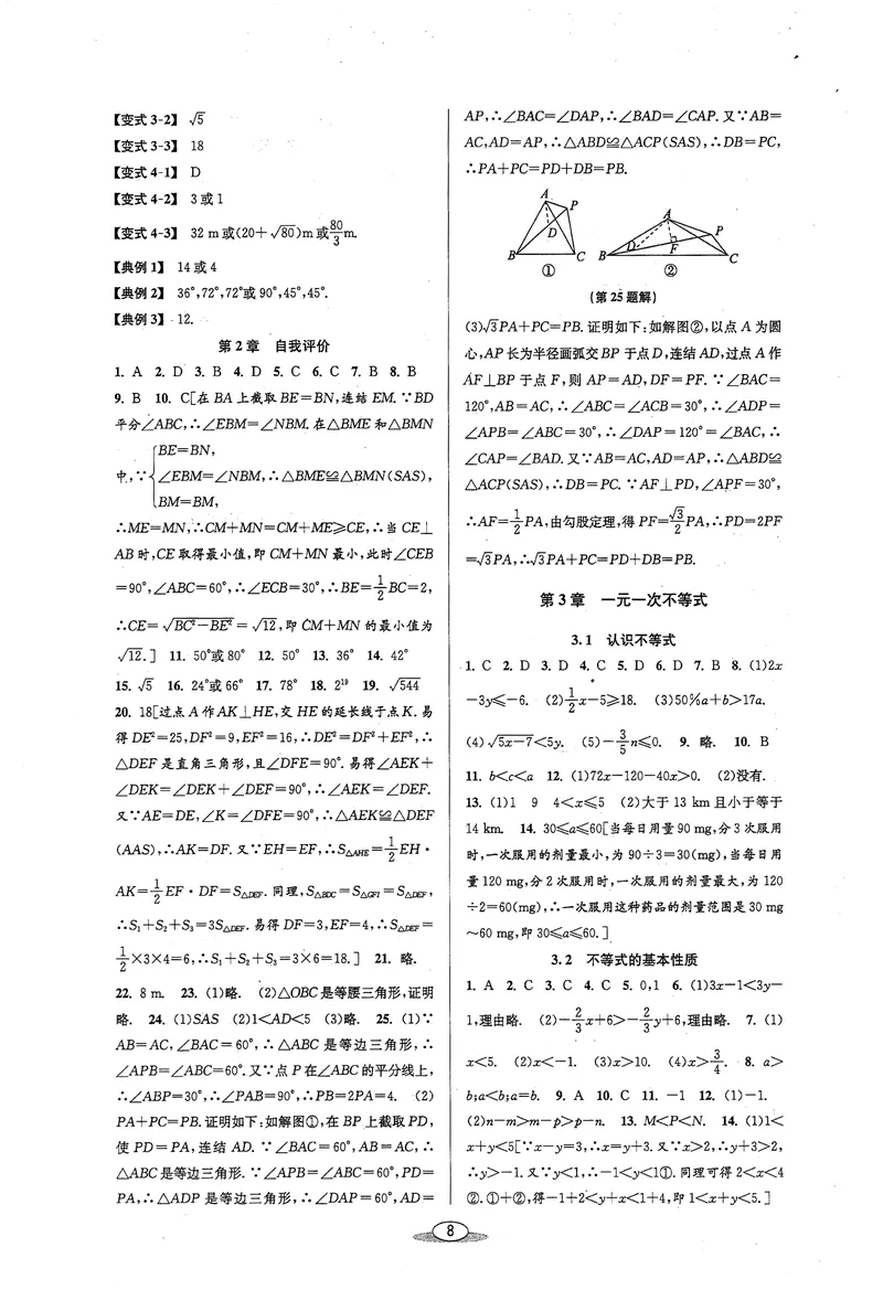 《《教与学•课程同步讲练》8上答案_初中全科目同步习题+精品试卷（7-9年级）_25秋初中数学《同步习题+精品试卷》_初中数学浙教版试卷_《课程同步讲练》》第8页预览