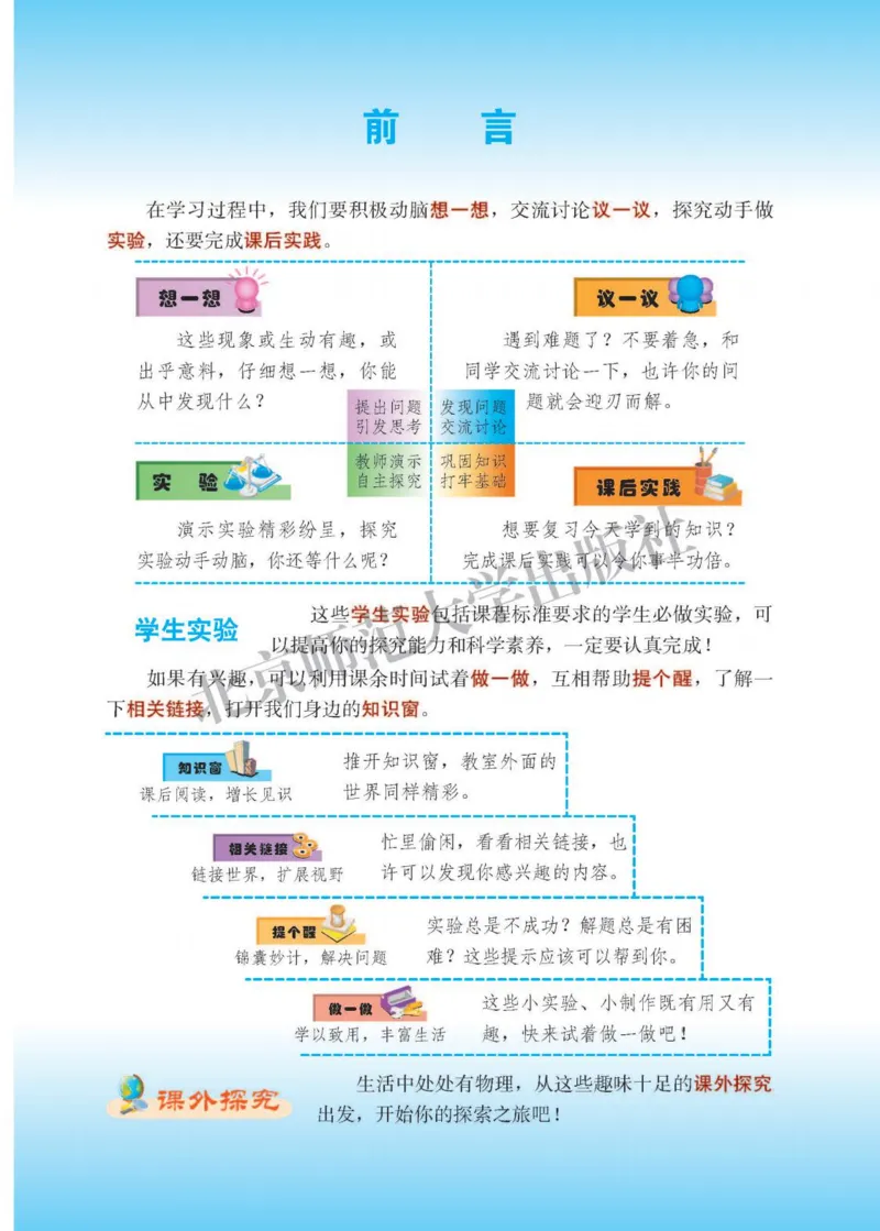 《义务教育教科书物理九年级全一册_光塔笔记初中课本_初中物理_北京版》第3页预览