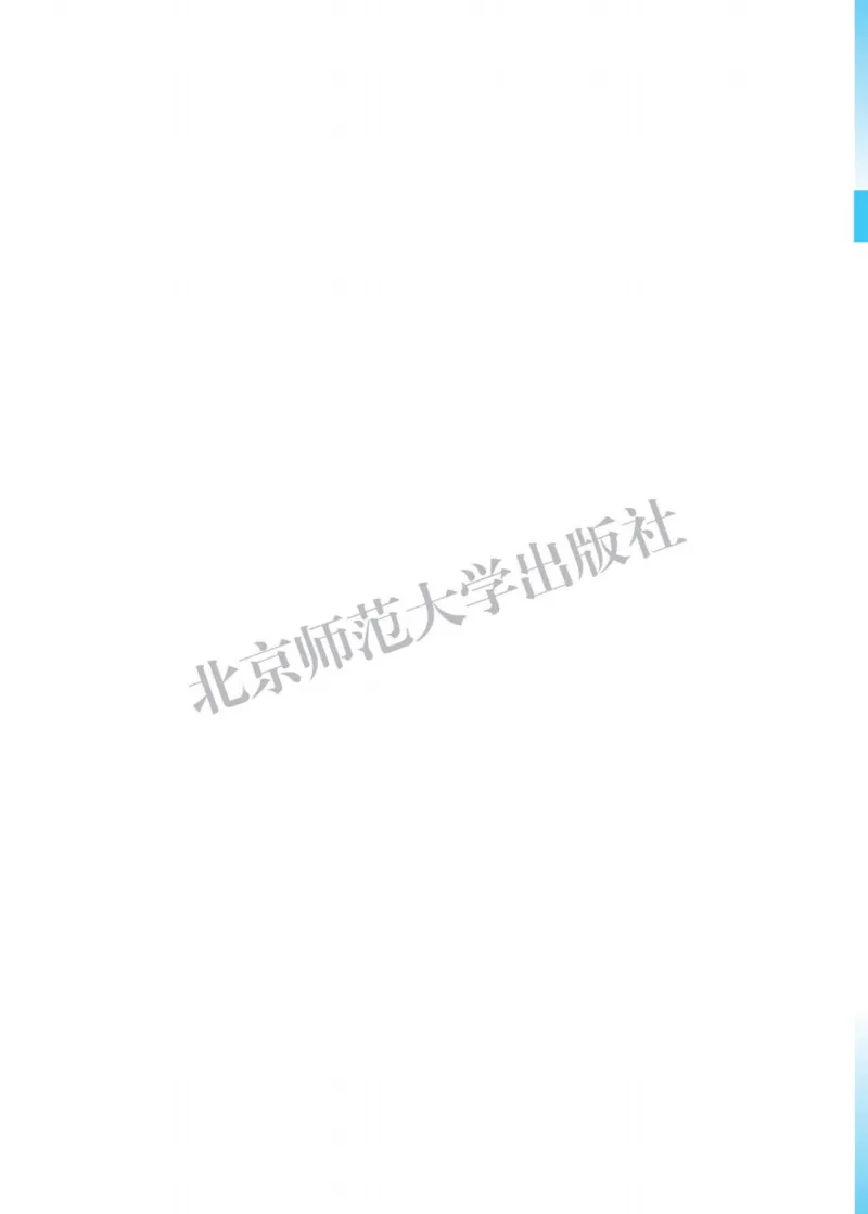 《义务教育教科书物理九年级全一册_光塔笔记初中课本_初中物理_北京版》第4页预览