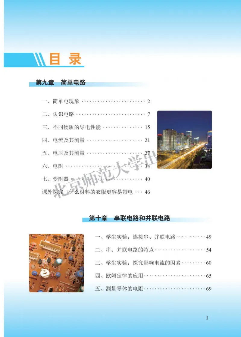 《义务教育教科书物理九年级全一册_光塔笔记初中课本_初中物理_北京版》第5页预览