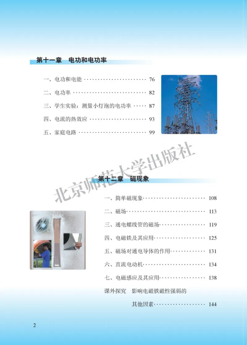 《义务教育教科书物理九年级全一册_光塔笔记初中课本_初中物理_北京版》第6页预览