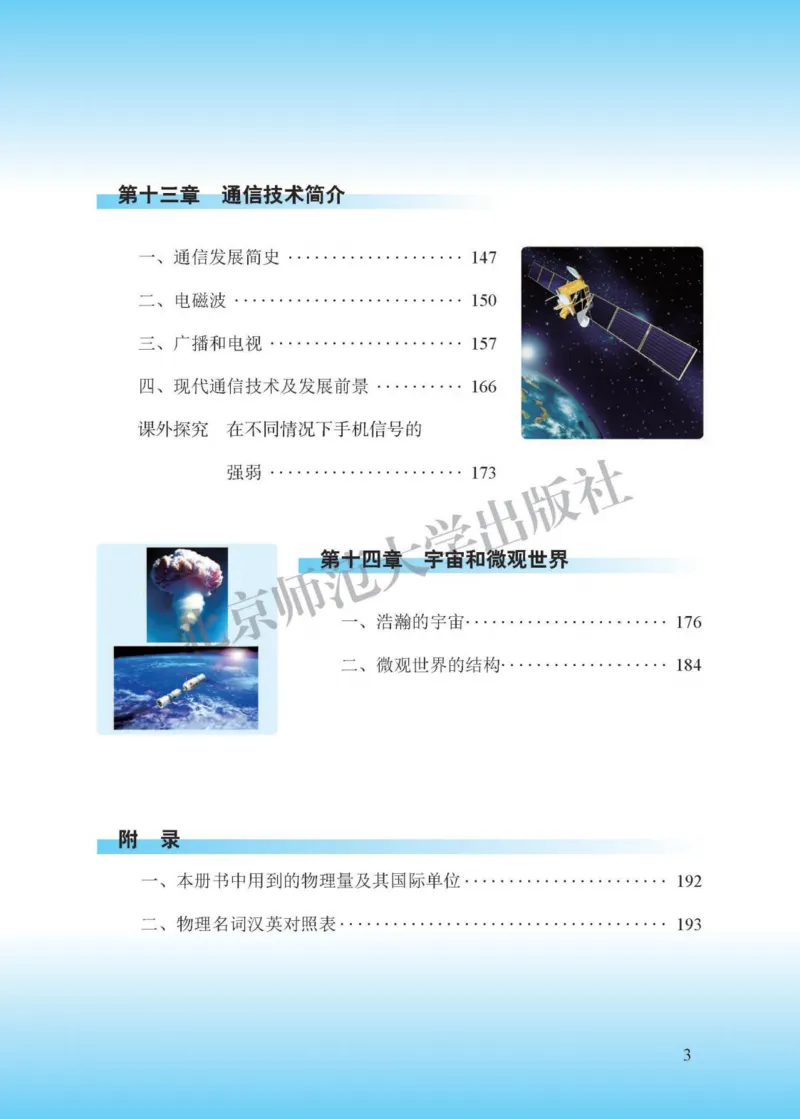 《义务教育教科书物理九年级全一册_光塔笔记初中课本_初中物理_北京版》第7页预览