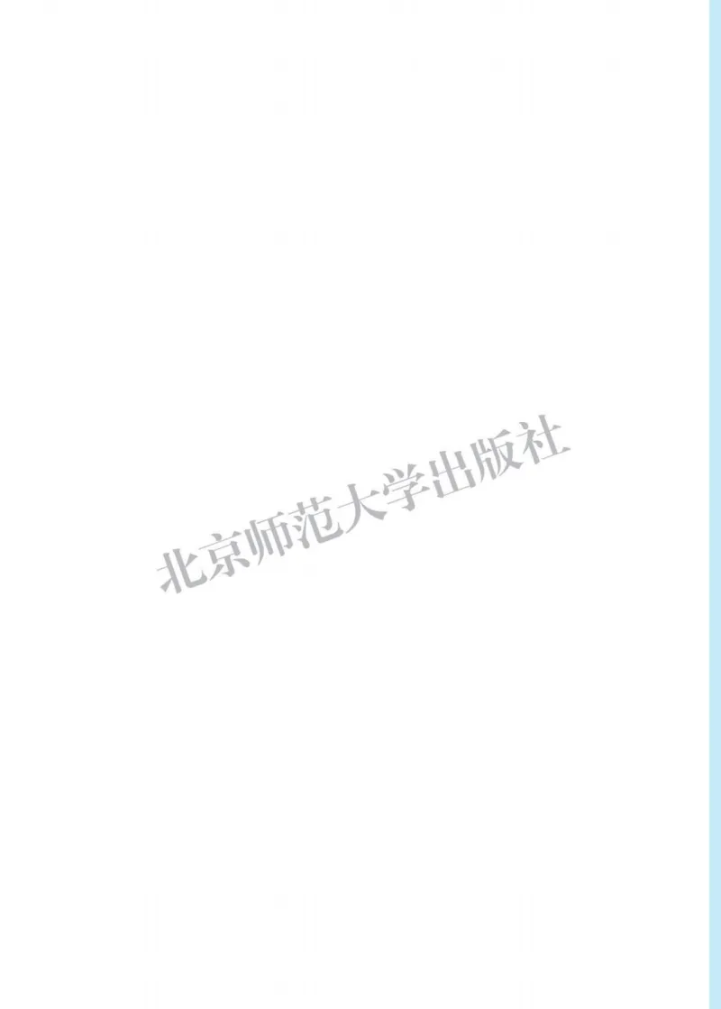 《义务教育教科书物理九年级全一册_光塔笔记初中课本_初中物理_北京版》第8页预览