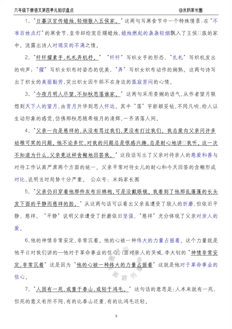 《014.24春语文六年级下册第四单元知识盘点十大专项_小学1-6年级全科全套_1-6年级全科下册_六年级_其他补充资料_语文资料》第5页预览