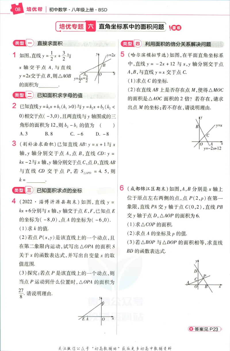 《教材帮8年级上册数学北师大版培优帮_初中7-9年级《教材帮》_007教材帮-初中全科_初中教材帮7-9年级数学》第10页预览