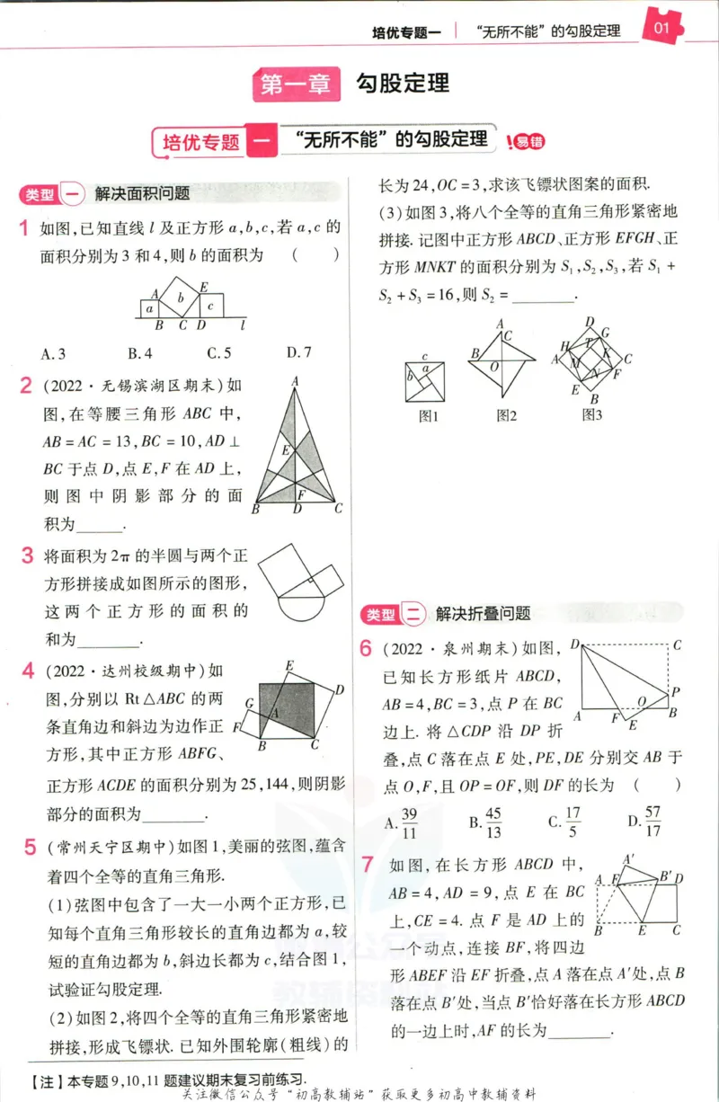 《教材帮8年级上册数学北师大版培优帮_初中7-9年级《教材帮》_007教材帮-初中全科_初中教材帮7-9年级数学》第3页预览