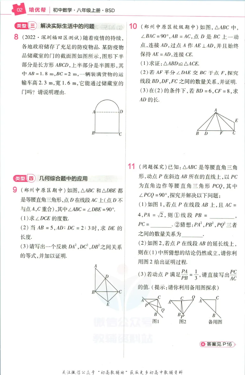 《教材帮8年级上册数学北师大版培优帮_初中7-9年级《教材帮》_007教材帮-初中全科_初中教材帮7-9年级数学》第4页预览