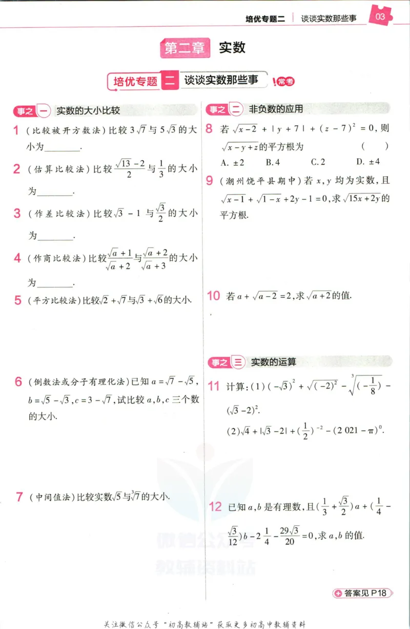 《教材帮8年级上册数学北师大版培优帮_初中7-9年级《教材帮》_007教材帮-初中全科_初中教材帮7-9年级数学》第5页预览