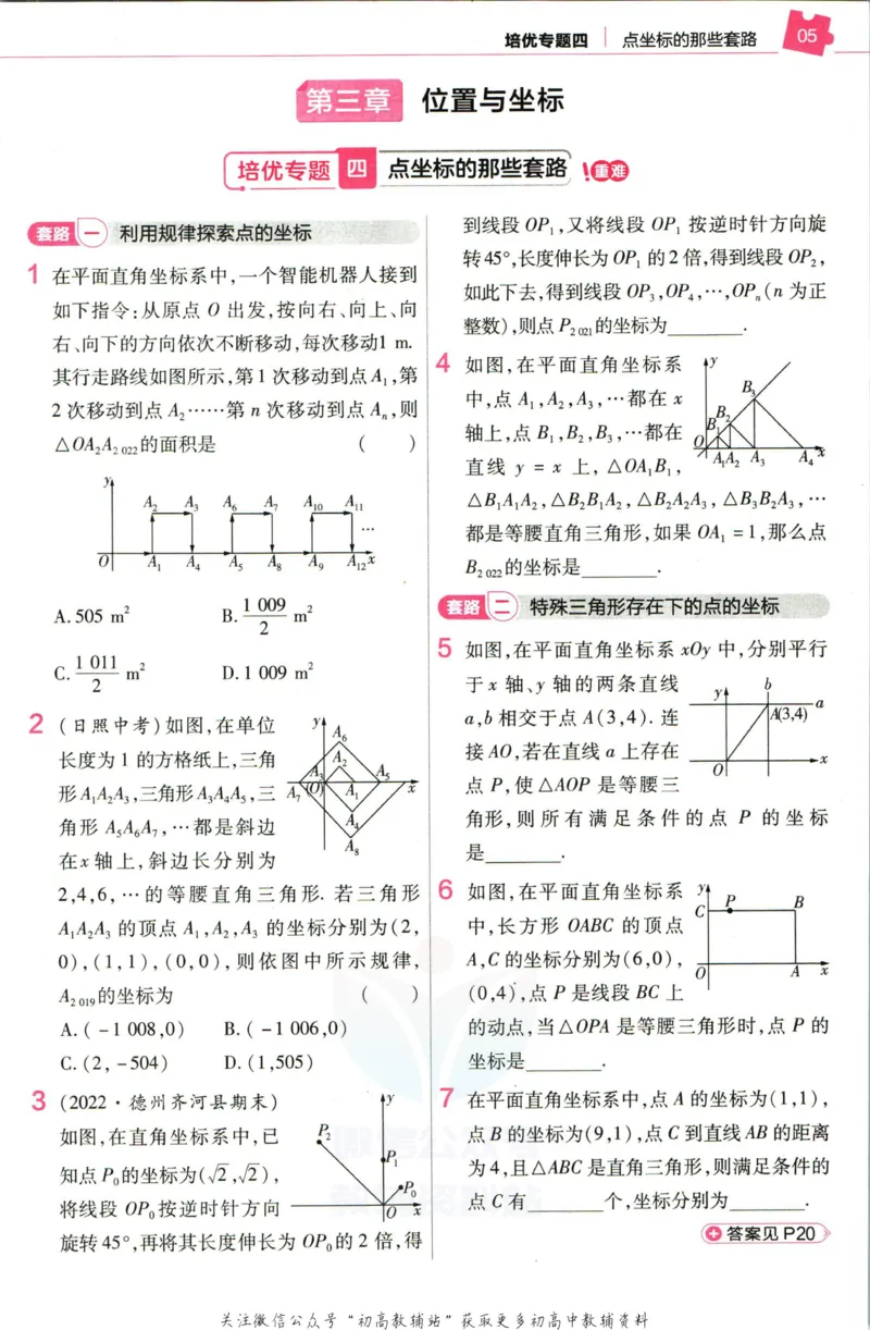 《教材帮8年级上册数学北师大版培优帮_初中7-9年级《教材帮》_007教材帮-初中全科_初中教材帮7-9年级数学》第7页预览