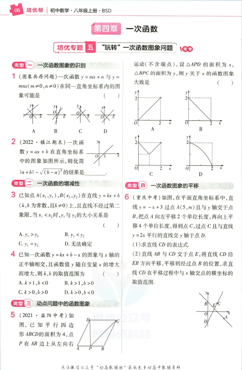 《教材帮8年级上册数学北师大版培优帮_初中7-9年级《教材帮》_007教材帮-初中全科_初中教材帮7-9年级数学》第8页预览