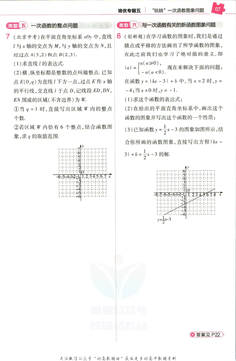 《教材帮8年级上册数学北师大版培优帮_初中7-9年级《教材帮》_007教材帮-初中全科_初中教材帮7-9年级数学》第9页预览