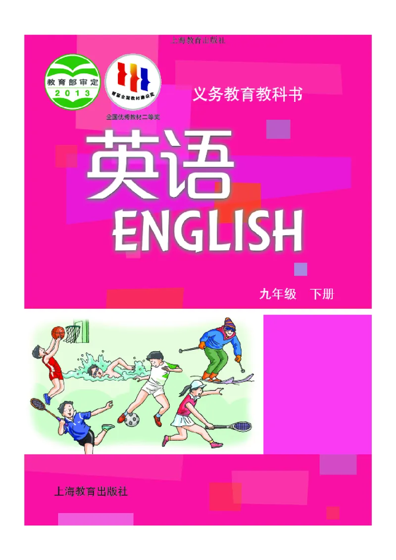 《九年级下册_光塔笔记初中课本_初中英语_沪教版》第1页预览