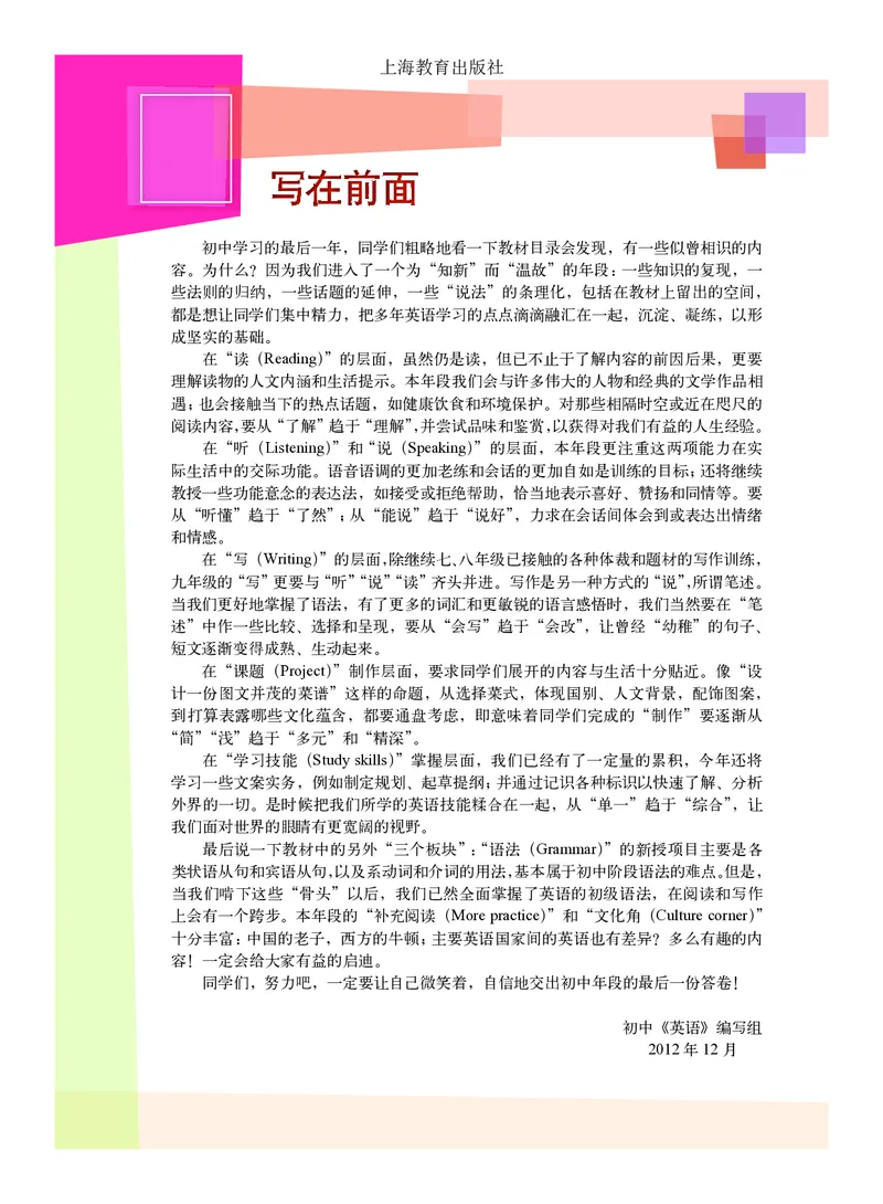 《九年级下册_光塔笔记初中课本_初中英语_沪教版》第4页预览