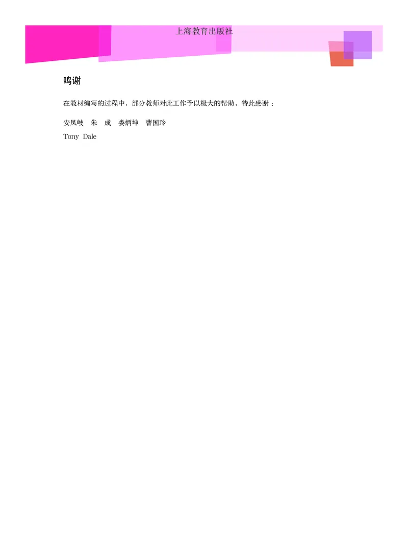 《九年级下册_光塔笔记初中课本_初中英语_沪教版》第5页预览