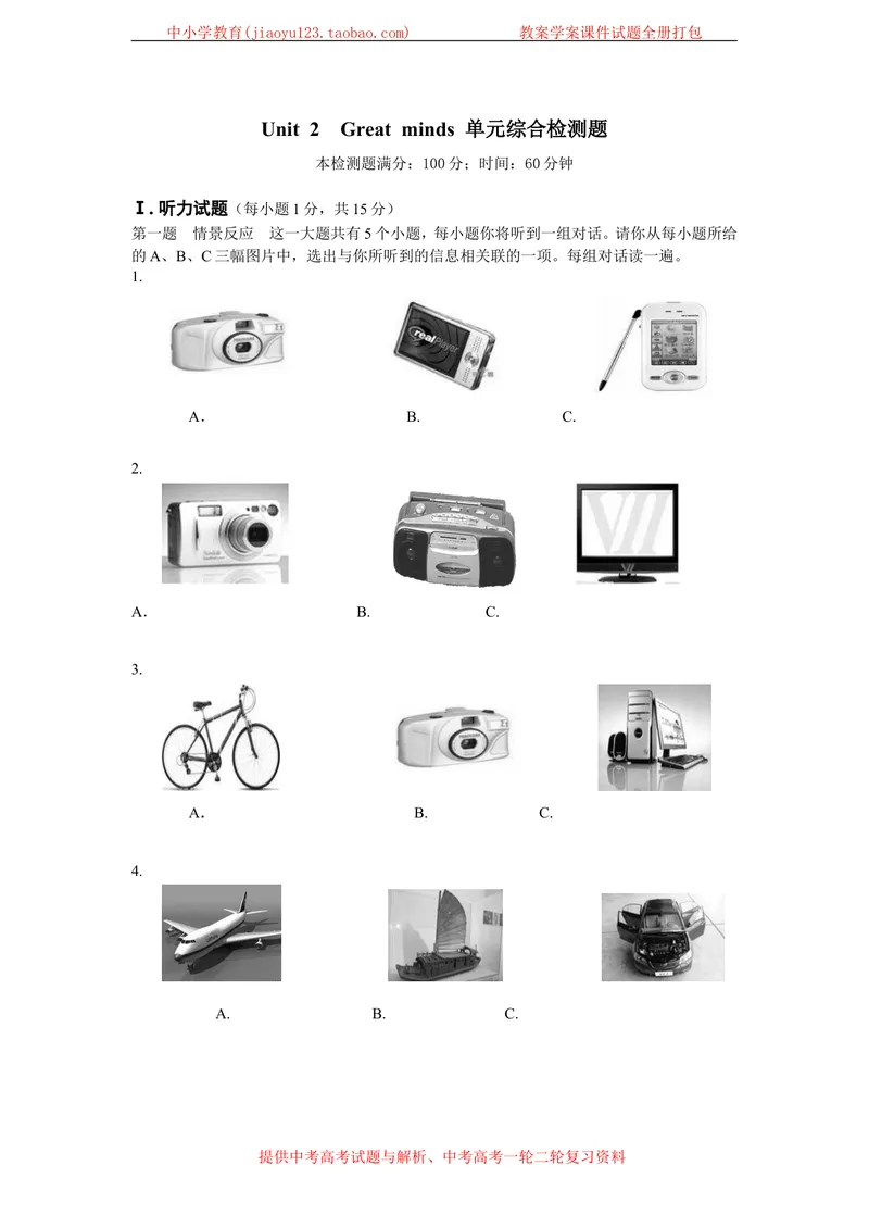 《Unit2Greatminds单元综合检测题_初中全科目同步习题+精品试卷（7-9年级）_25秋初中英语《同步习题+精品试卷》_初中英语（沪教牛津版）试卷_九年级上册_第05套：单元测试卷（含答案）》第1页预览