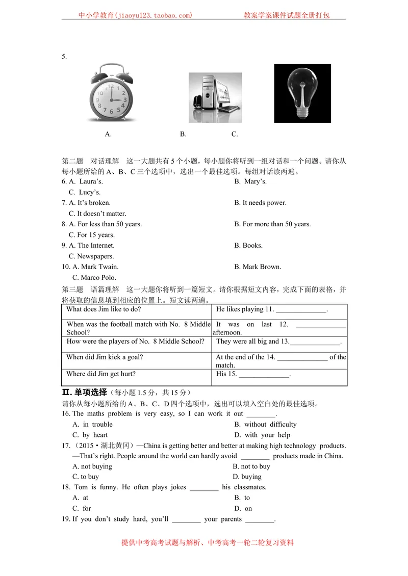 《Unit2Greatminds单元综合检测题_初中全科目同步习题+精品试卷（7-9年级）_25秋初中英语《同步习题+精品试卷》_初中英语（沪教牛津版）试卷_九年级上册_第05套：单元测试卷（含答案）》第2页预览