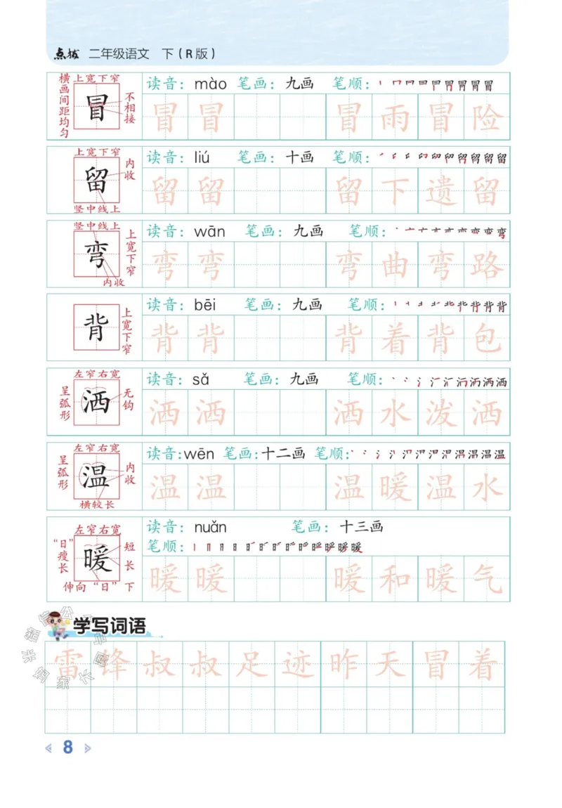 《013.24春语文点拨全解预习单豆点写字二年级下册公众号米妈家长圈_小学1-6年级全科全套_1-6年级全科下册_二年级_其他补充资料_语文资料》第10页预览